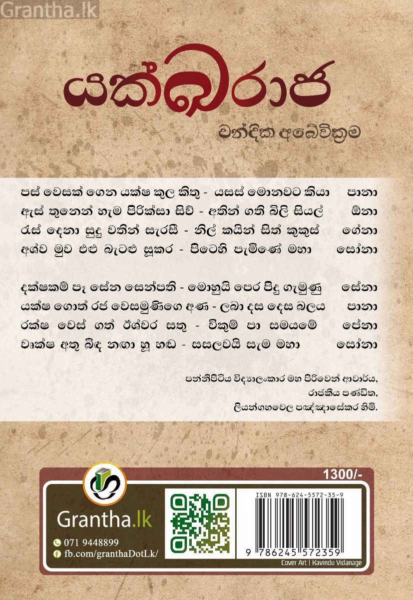 යක්ඛරාජ
