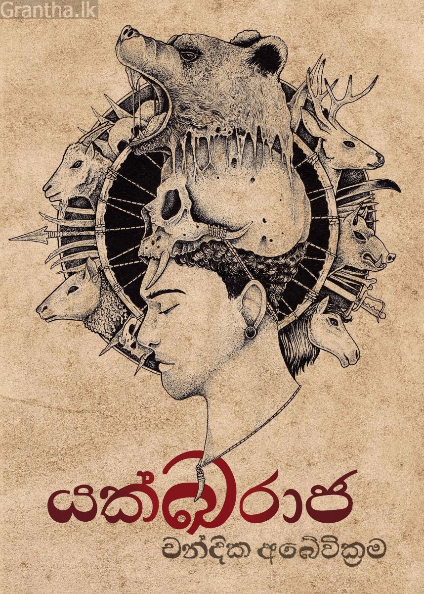 යක්ඛරාජ