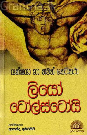 යක්ෂයා හා තවත් කෙටිකතා
