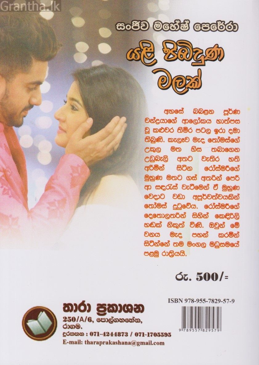 යළි පිබිදුණ මලක්