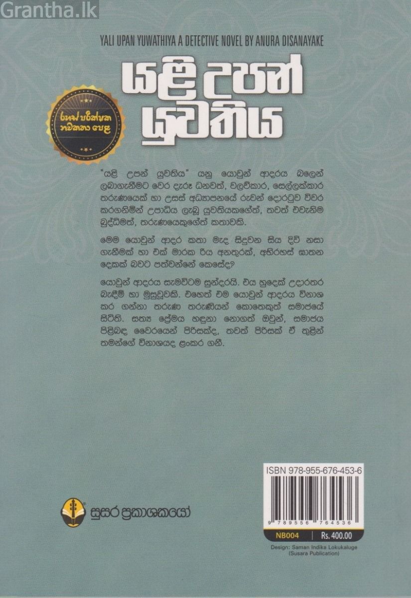 යළි උපන් යුවතිය