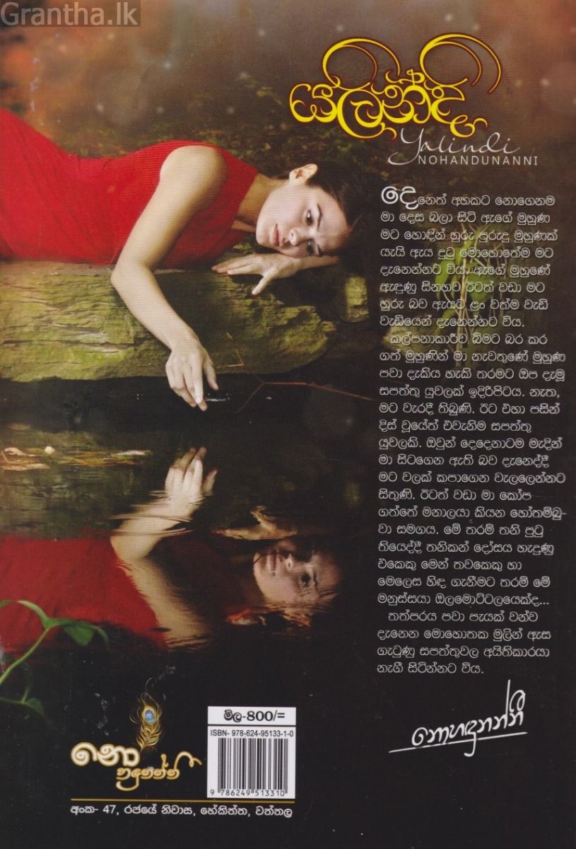 යලින්දි