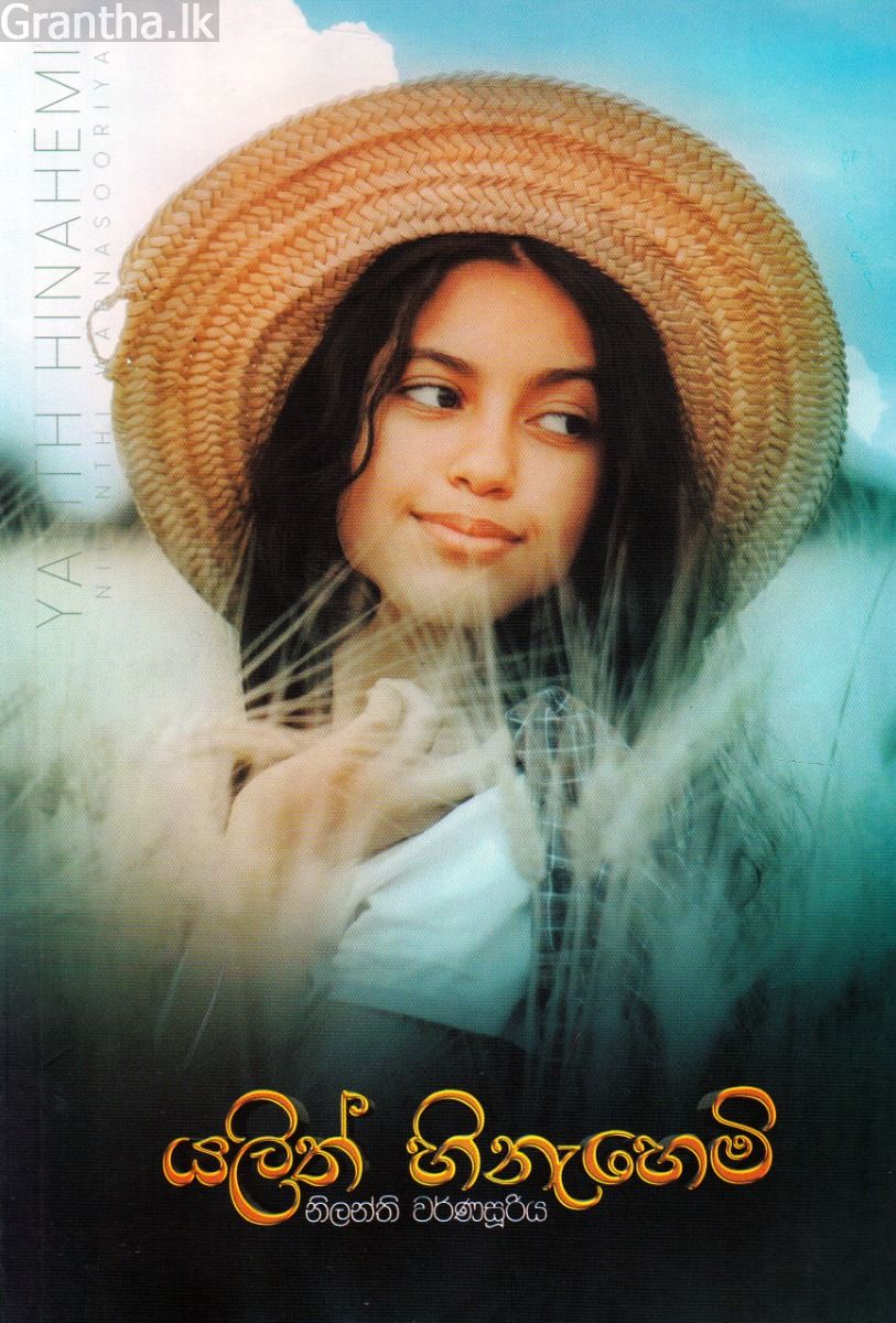 යලිත් හිනැහෙමි