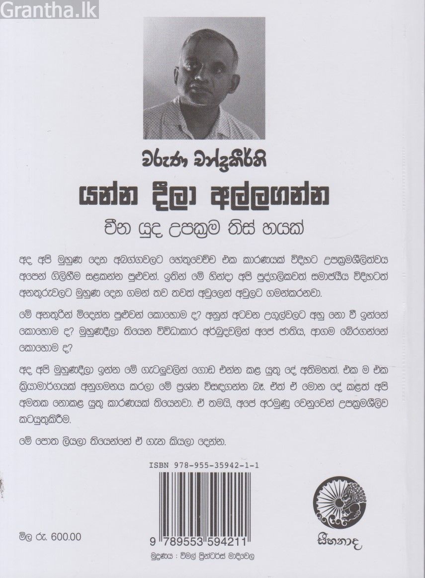 යන්න දීලා අල්ලගන්න - චීන යුධ උපක්‍රම තිස් හයක්