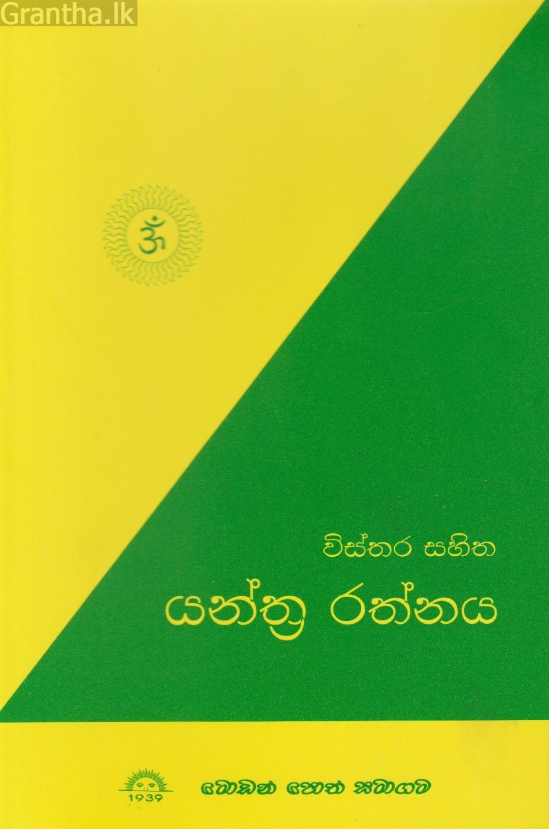 යන්ත්‍ර රත්නය