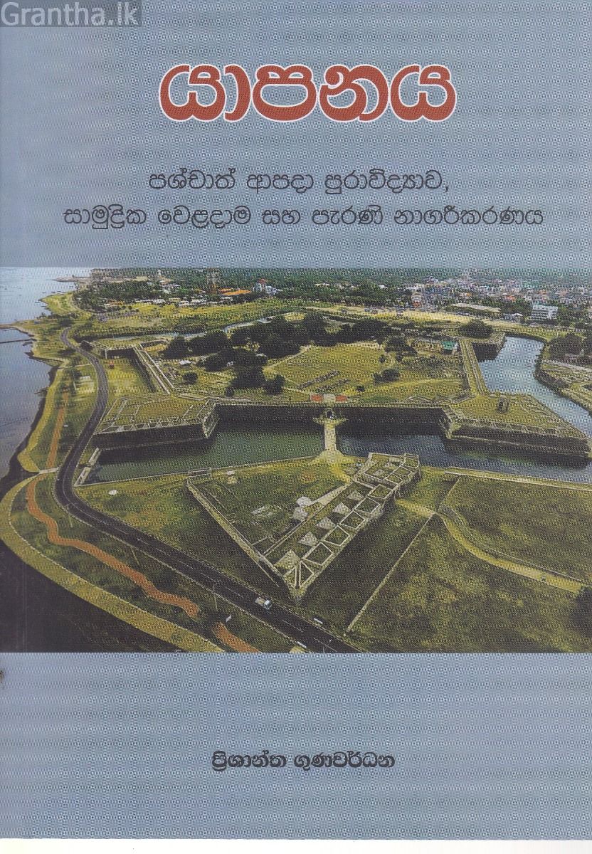 යාපනය