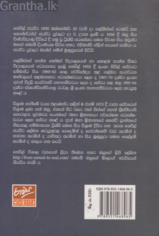 යාපනය අමිහිරි අතීතය දුරලීම සහ ඉදිරි දැක්ම වැළද ගැනීම 