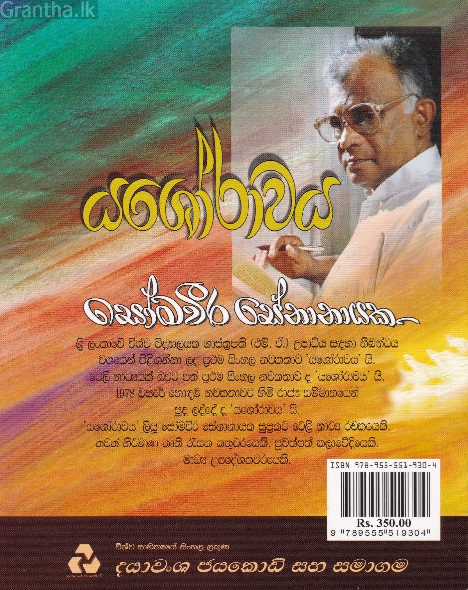 යශෝරාවය