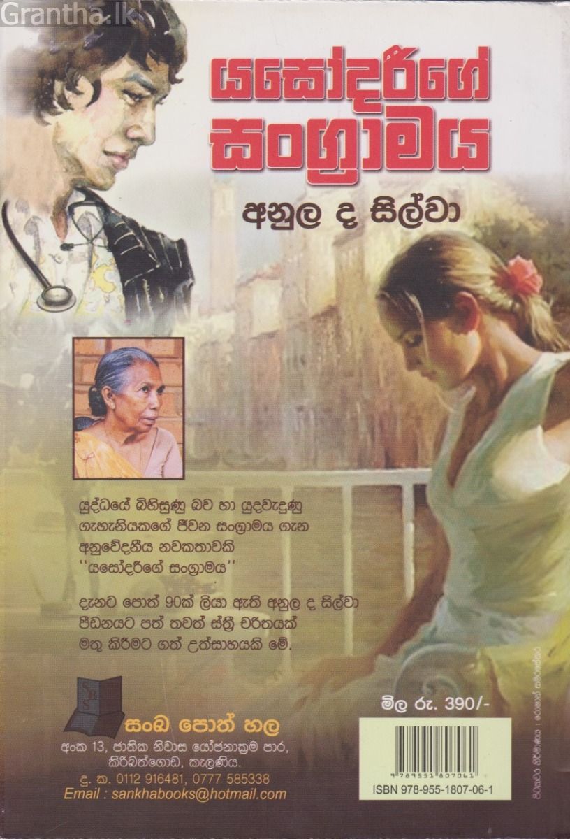 යසෝදරීගේ සංග්‍රාමය