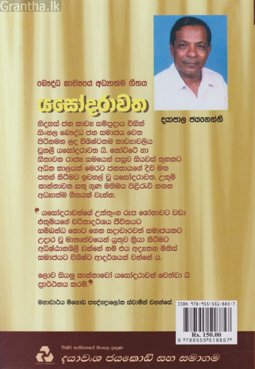 යසෝදරාවත