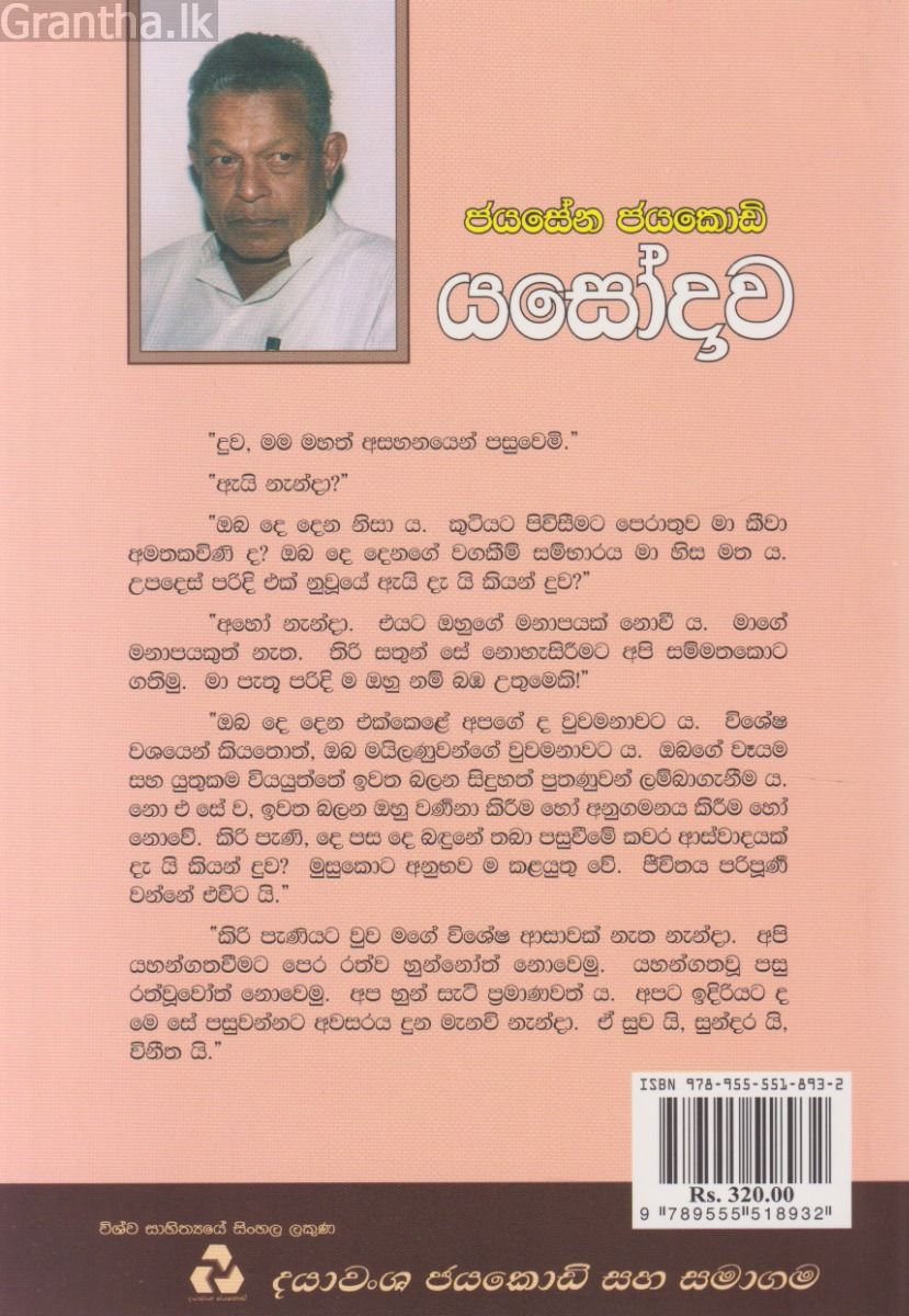 යසෝදාව 