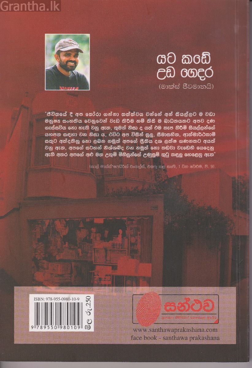 යට කඩේ උඩ ගෙදර