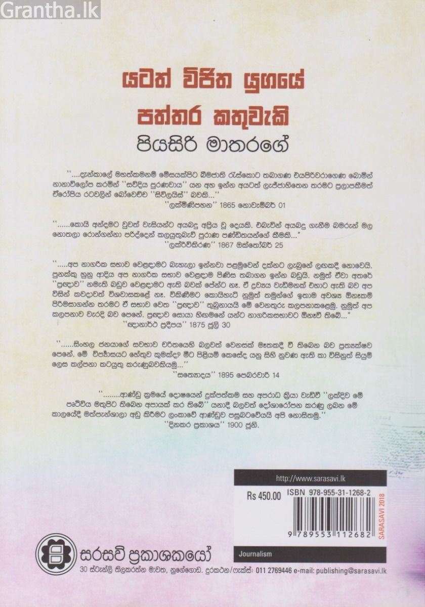 යටත් විජිත යුගයේ පත්තර කතුවැකි