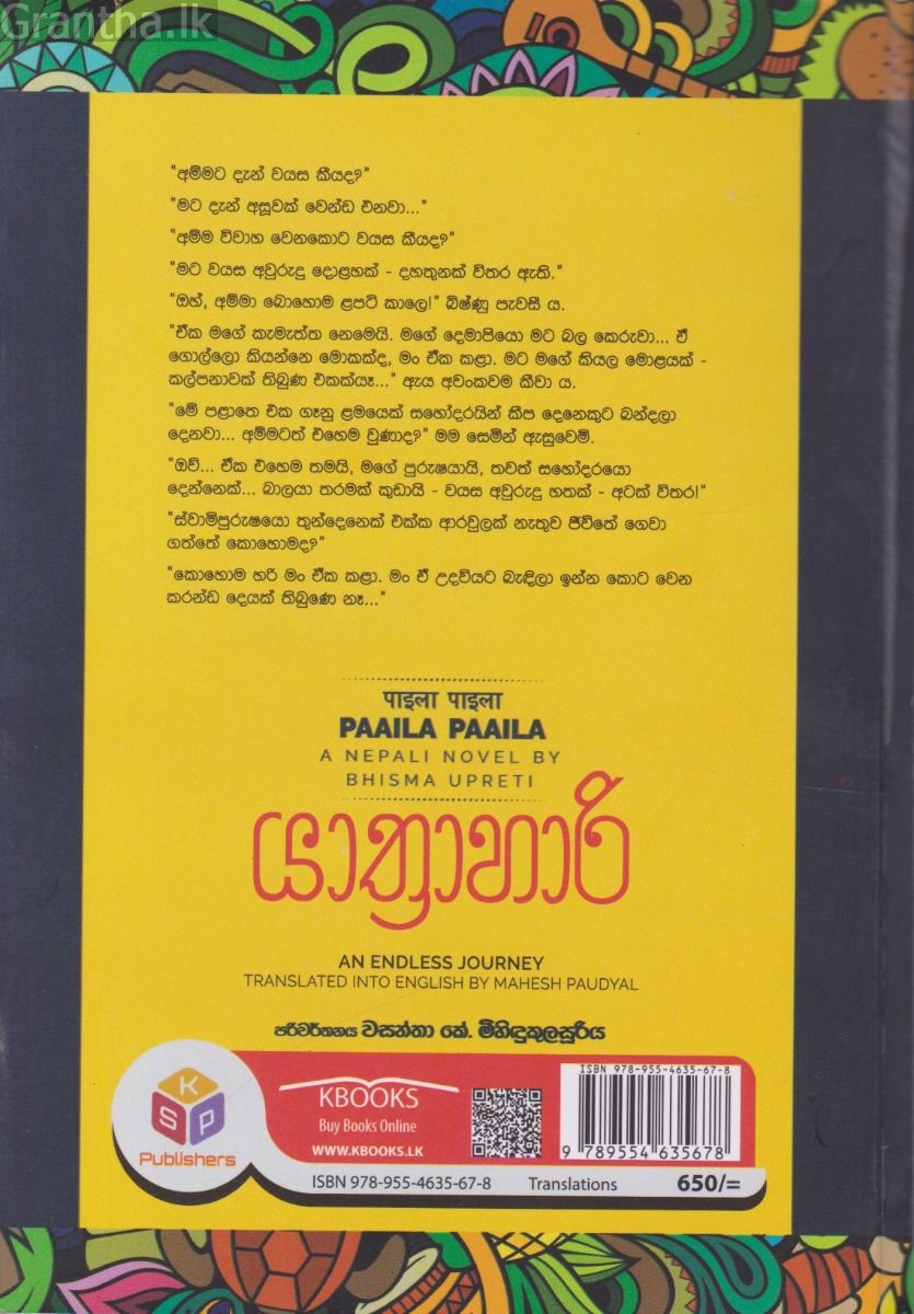 යාත්‍රාහාරි   