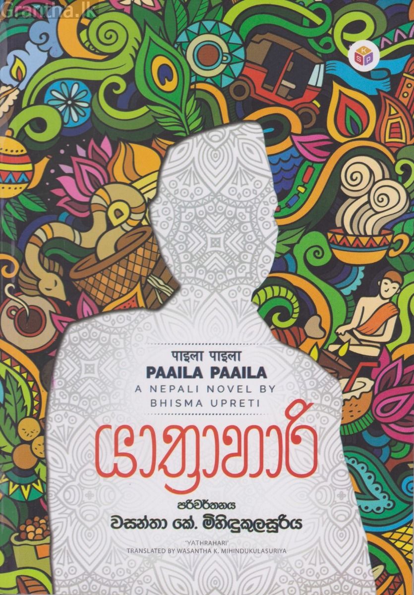 යාත්‍රාහාරි   