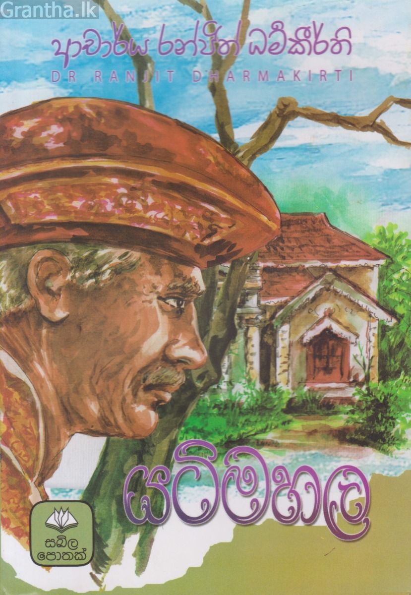 යටිමහල
