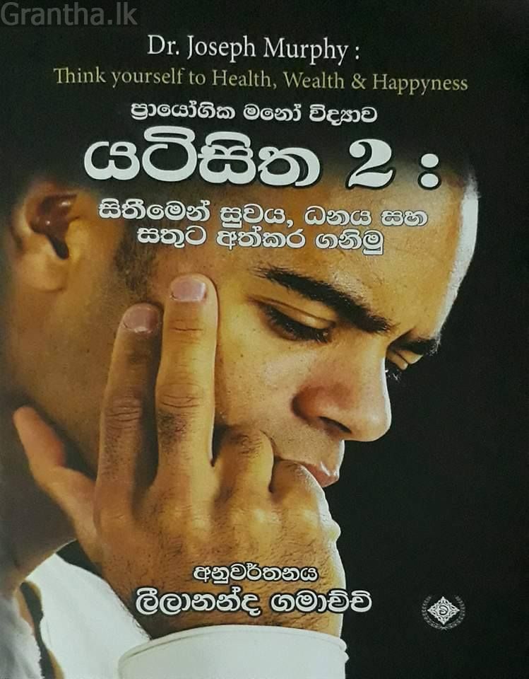 යටිසිත 2