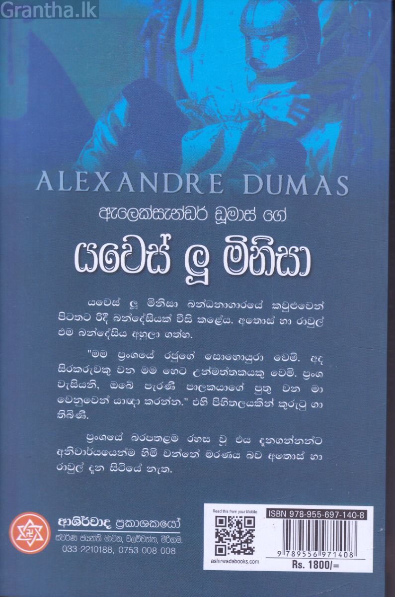 යවෙස් ලූ මිනිසා