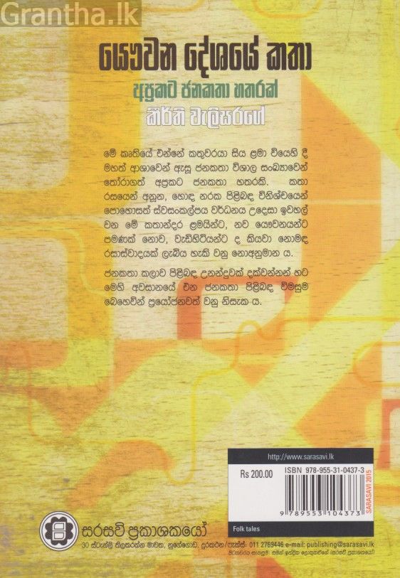 යෞවන දේශයේ කතා 