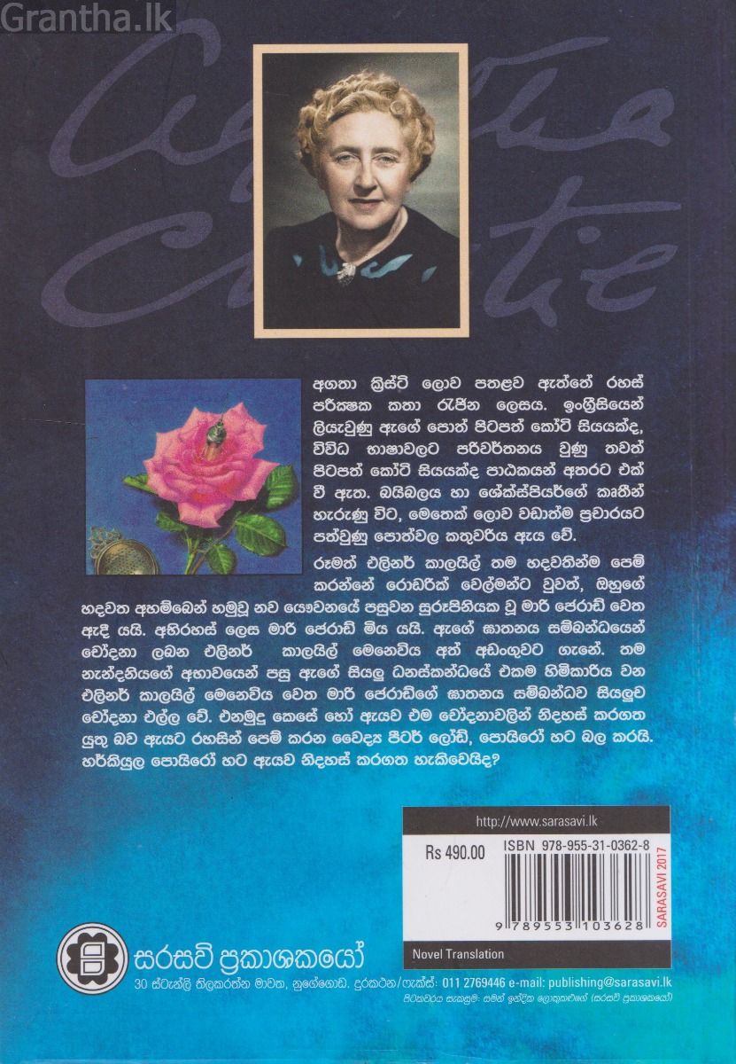 යෞවනියකගේ විලාපය