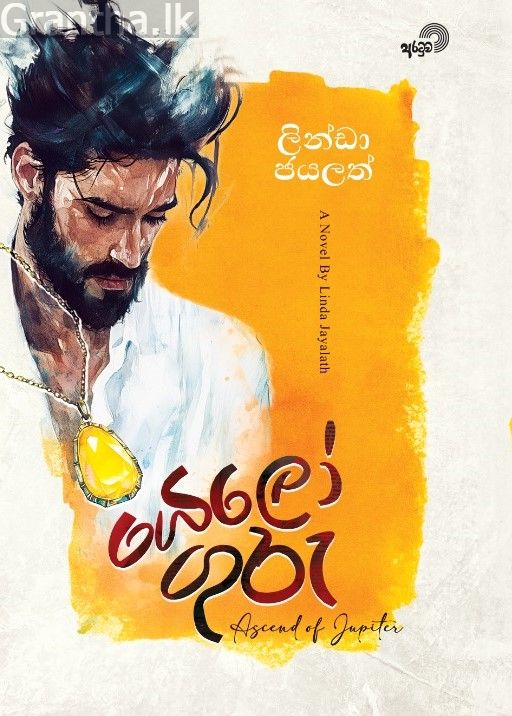 යෙලෝ ගුරු