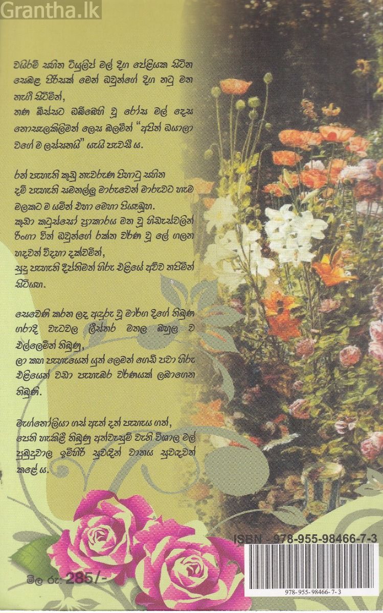 යෝධයාගේ මල් උයන සහ තවත් කතා