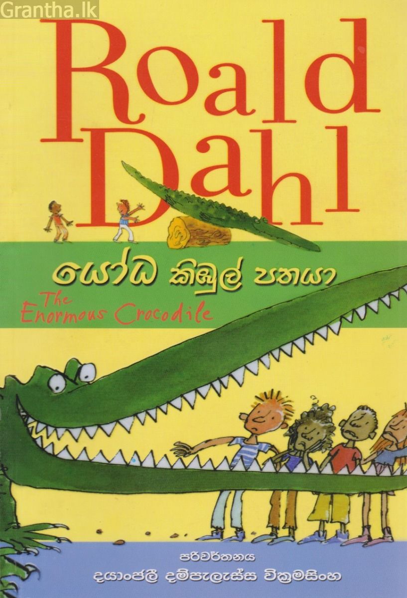 යෝධ කිඹුල් පතයා