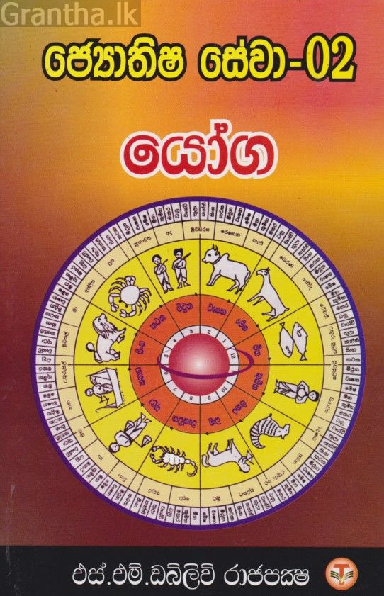 යෝග 