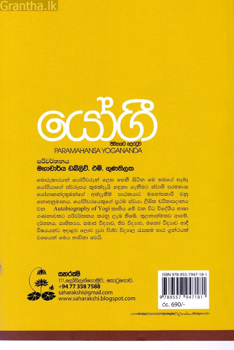 යෝගී ජීවිතයට දොරටුව