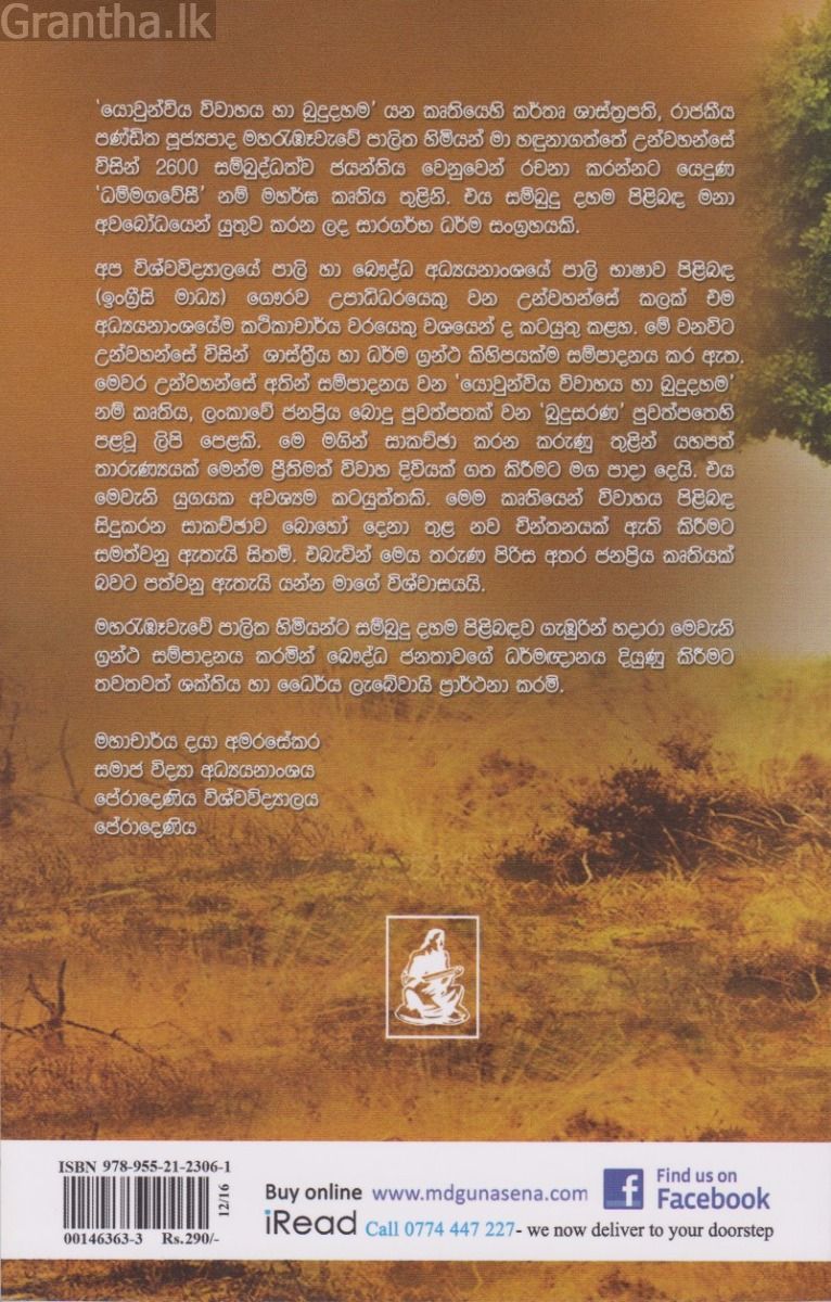 යොවුන්විය විවාහය හා බුදුදහම 