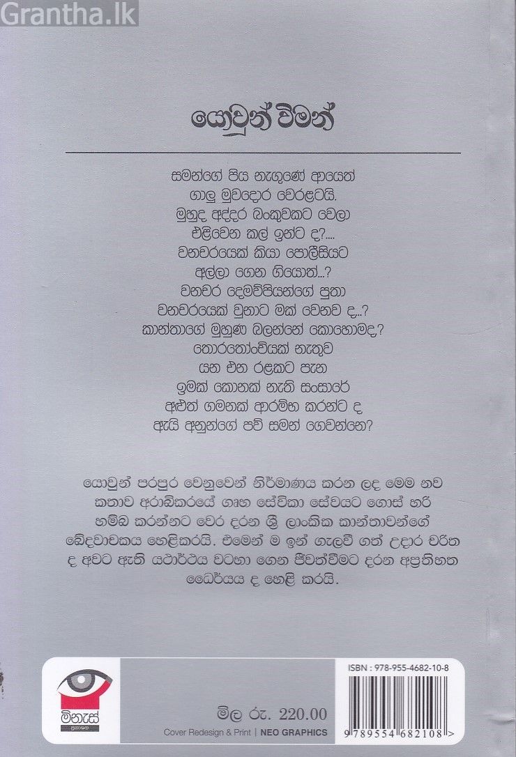 යොවුන් විමන්