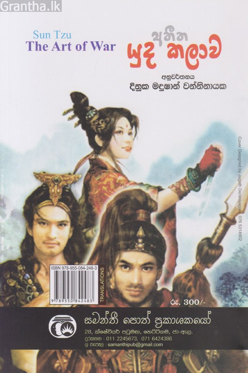 අතීත යුද කලාව