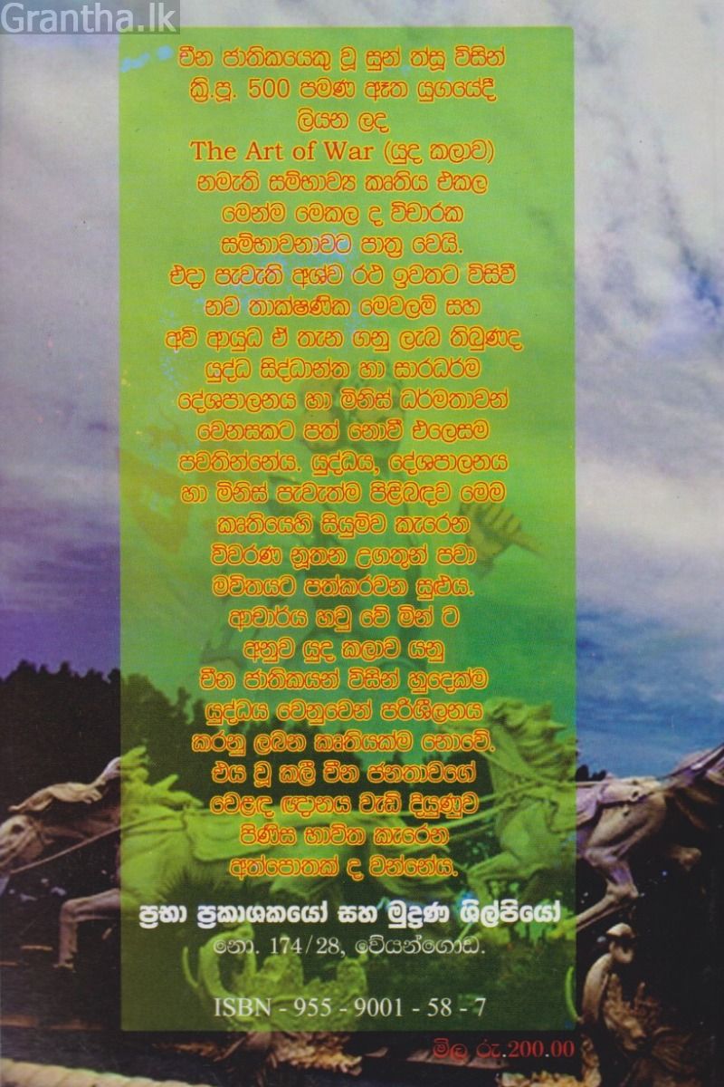 යුද කලාව 