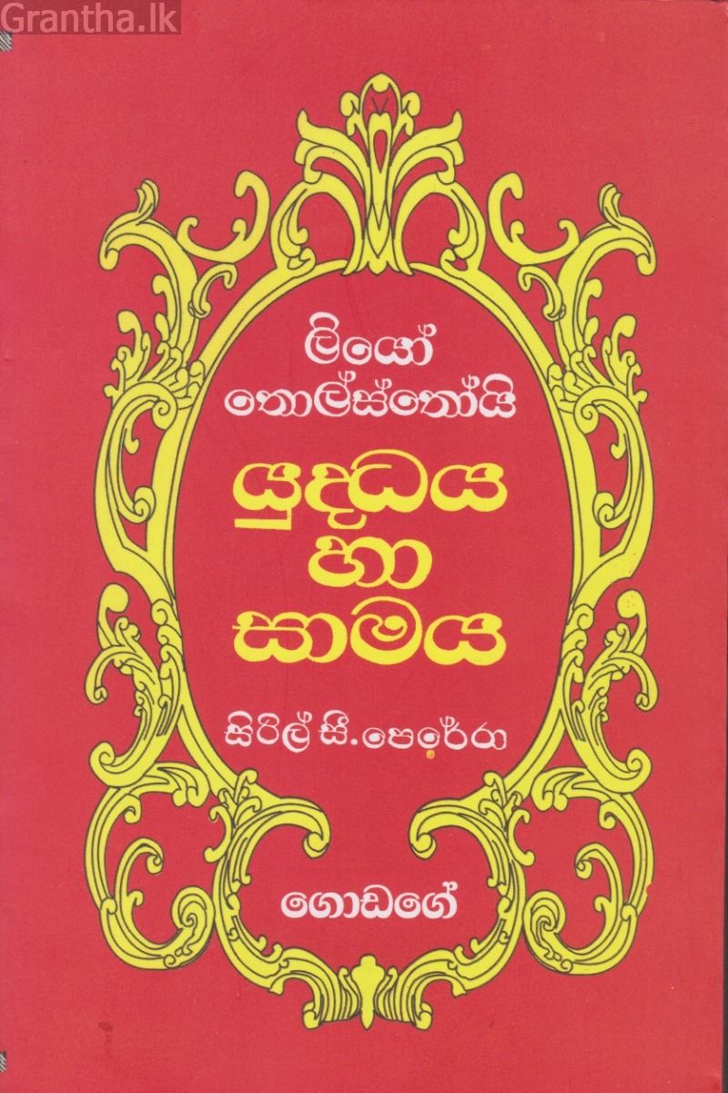 යුද්ධය හා සාමය 3 වෙළුම