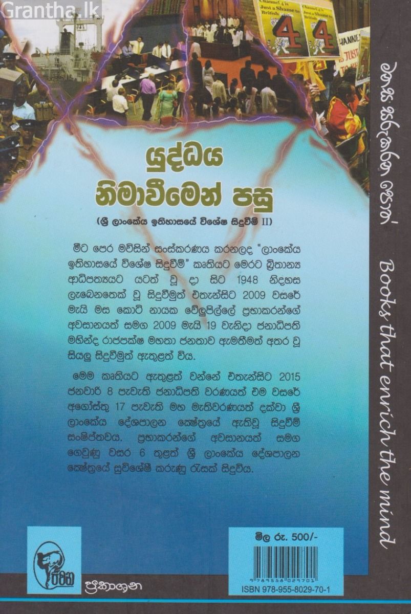 යුද්ධය නිමාවීමෙන් පසු