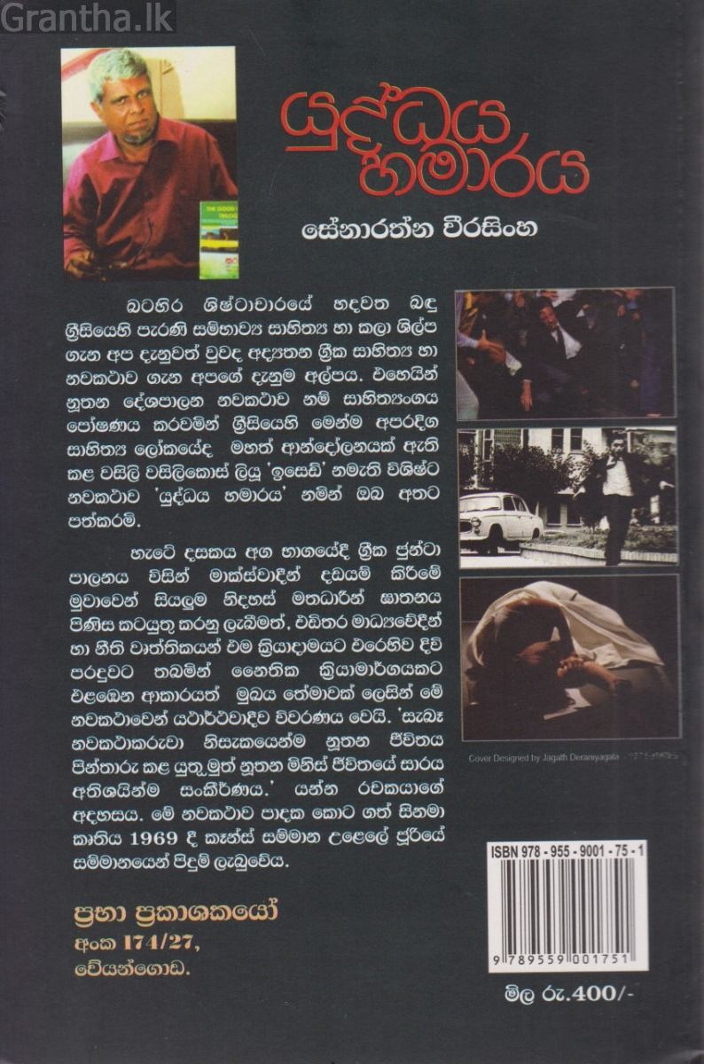 යුද්ධය හමාරය
