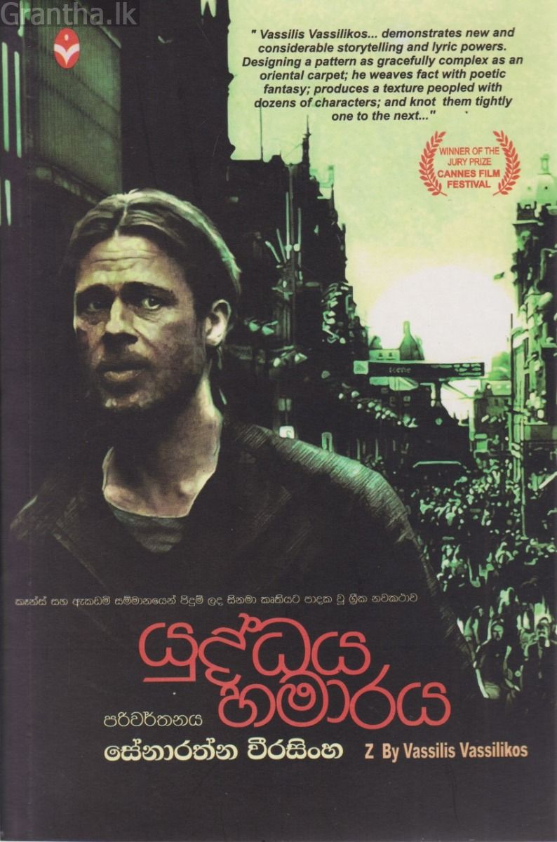 යුද්ධය හමාරය