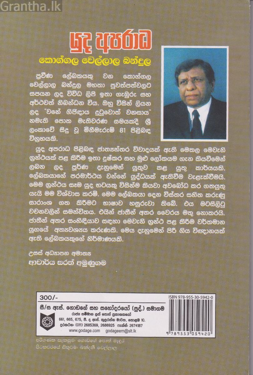 යුධ අපරාධ