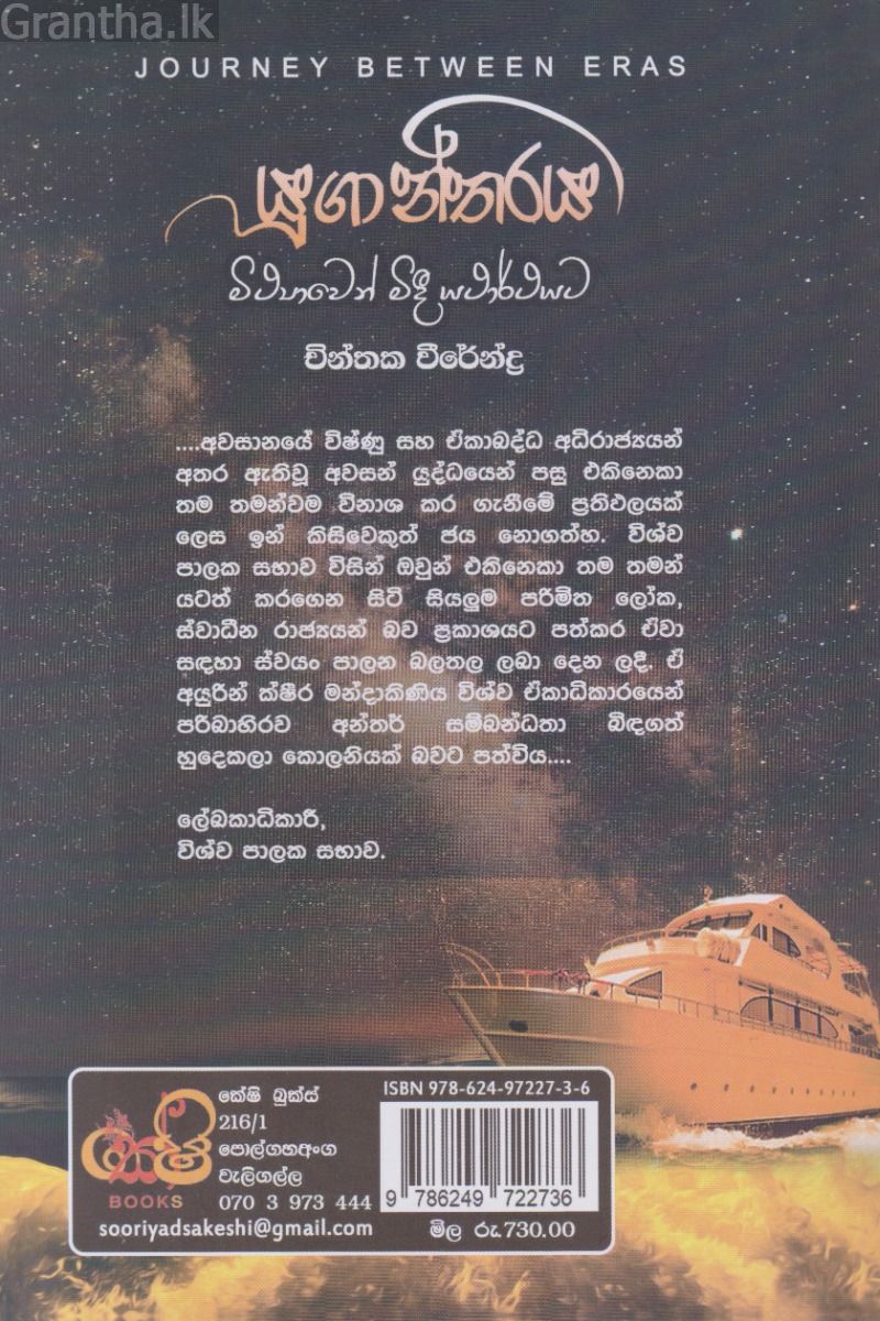 යුගාන්තරය