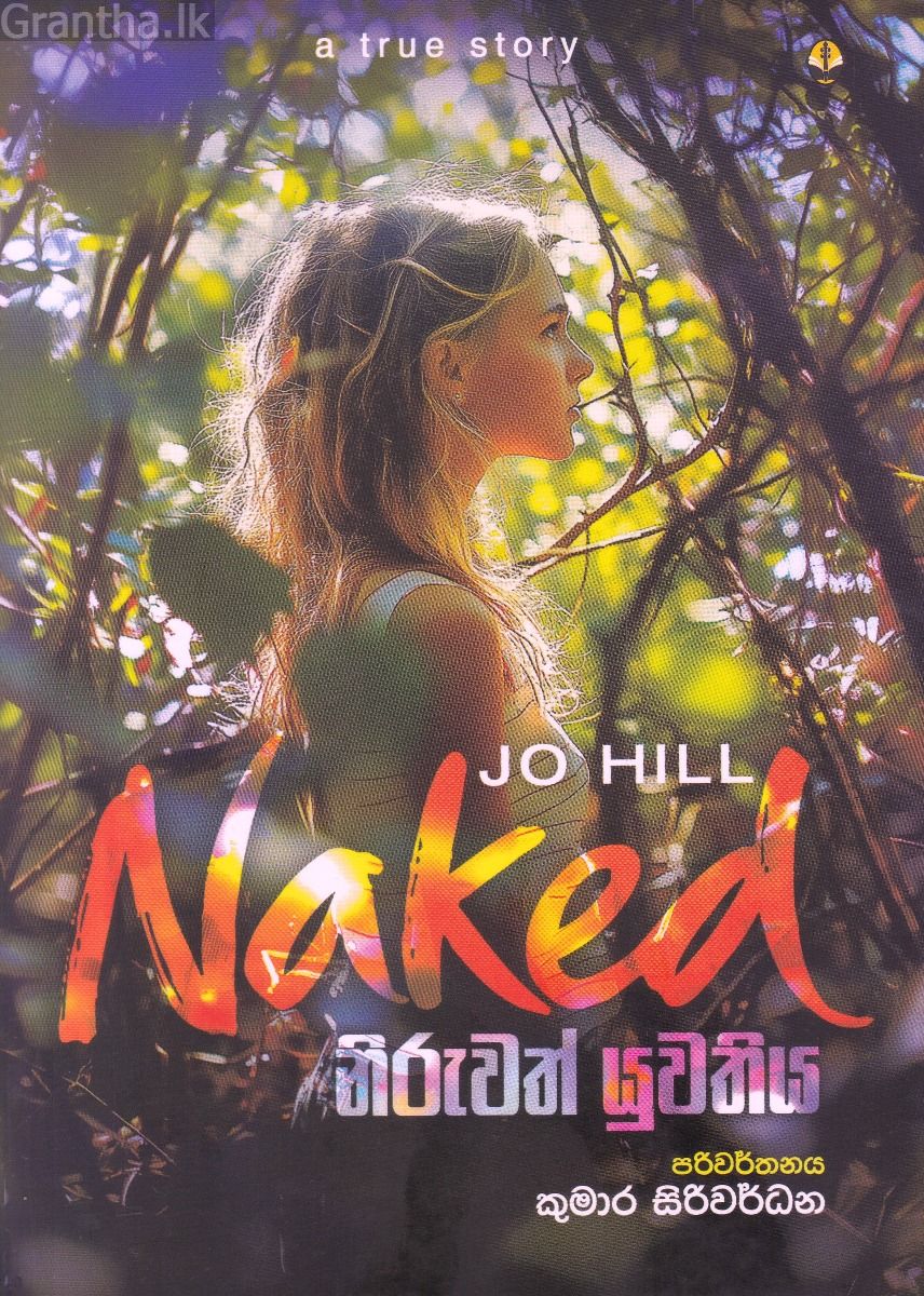 නිරුවත් යුවතිය
