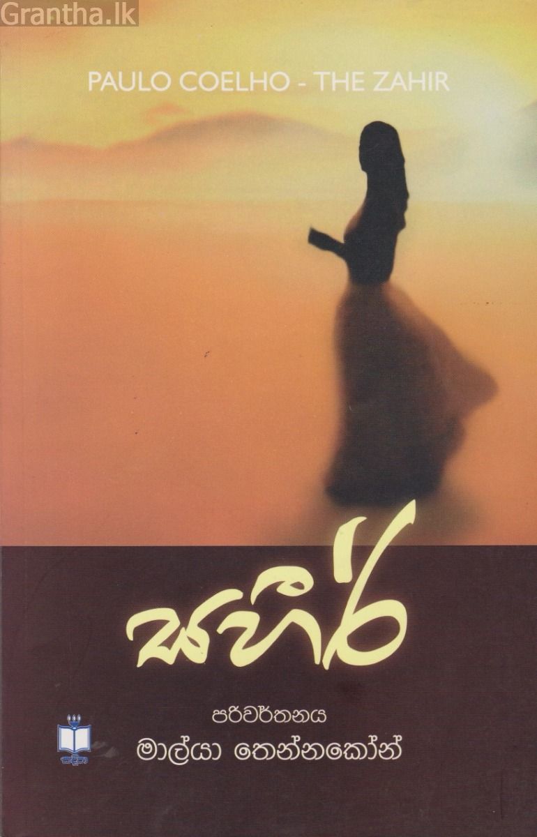 සහීර්