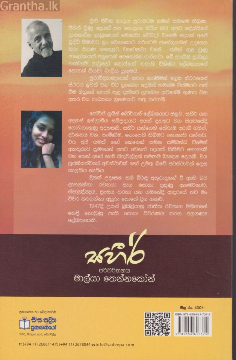 සහීර්