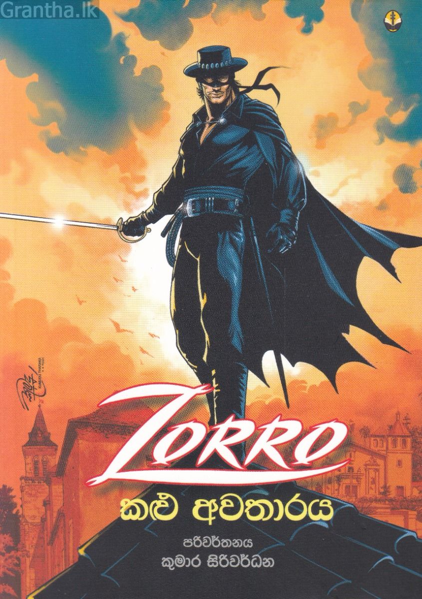 ZORRO -  කළු අවතාරය