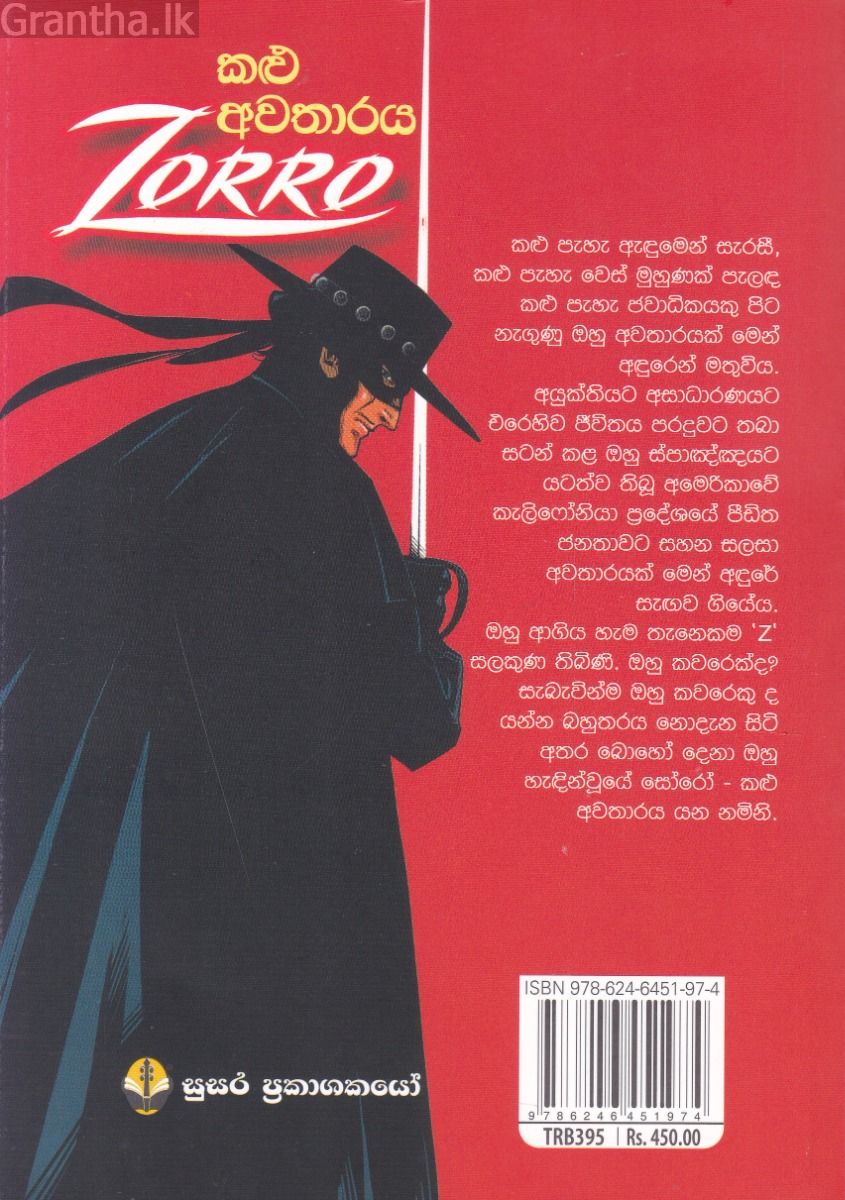 ZORRO -  කළු අවතාරය