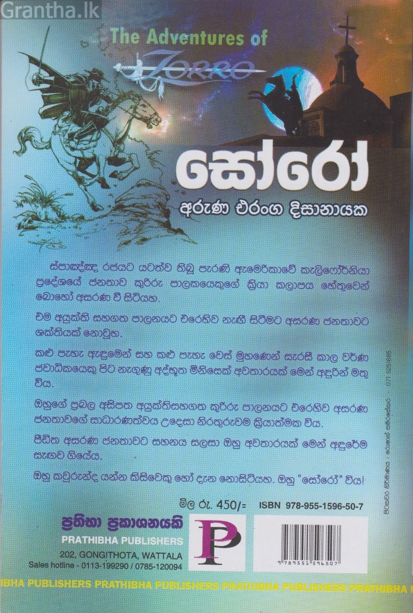 සෝරෝ 