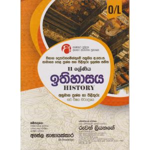 ඉතිහාසය - 11 ශ්‍රේණිය - අනුමාන ප්‍රශ්න හා පිළිතුරු 