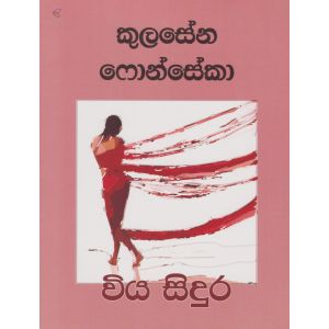 විය සිදුර