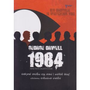 1984 - එක්දහස් නමසිය අසූ හතර