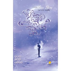 හිරිකඩ හීතල කවියක් මං.. - Pre Order