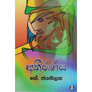 අතීරණය